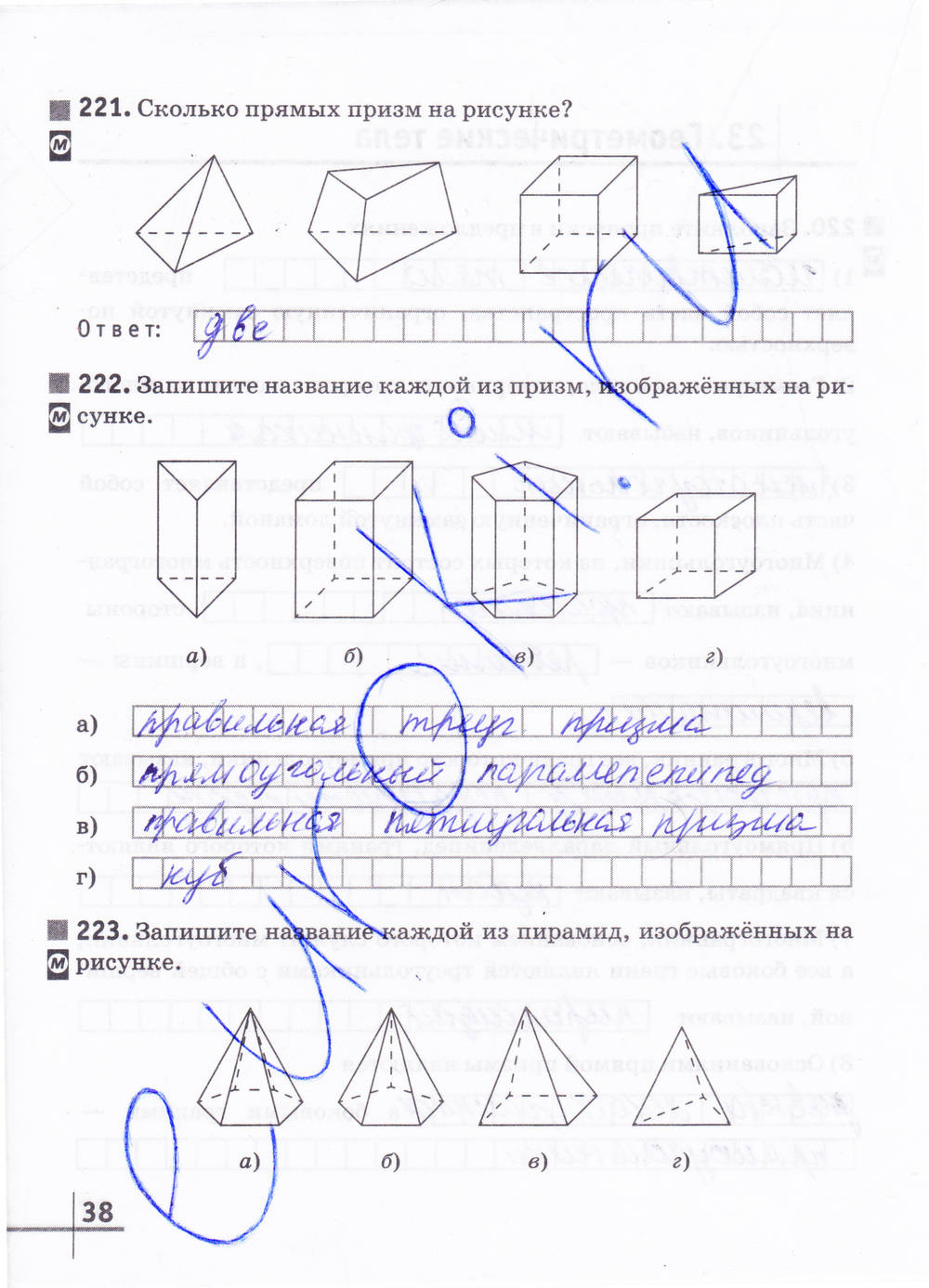 Рабочая тетрадь №2, 6 класс, Муравин Г.К. Муравина О.В., 2013, задание: стр. 38