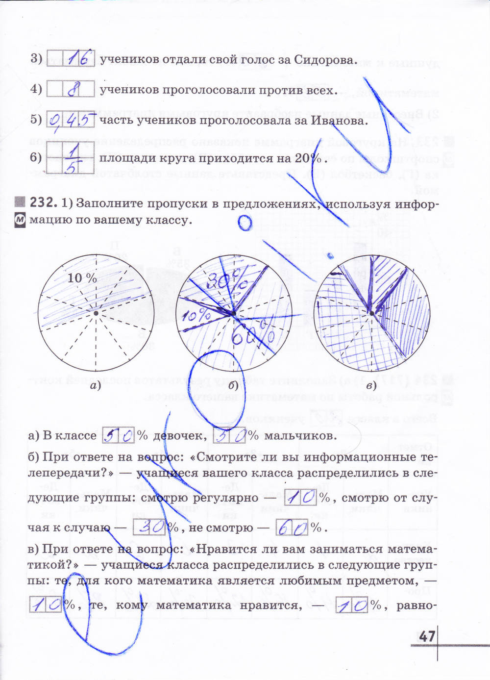 Рабочая тетрадь №2, 6 класс, Муравин Г.К. Муравина О.В., 2013, задание: стр. 47