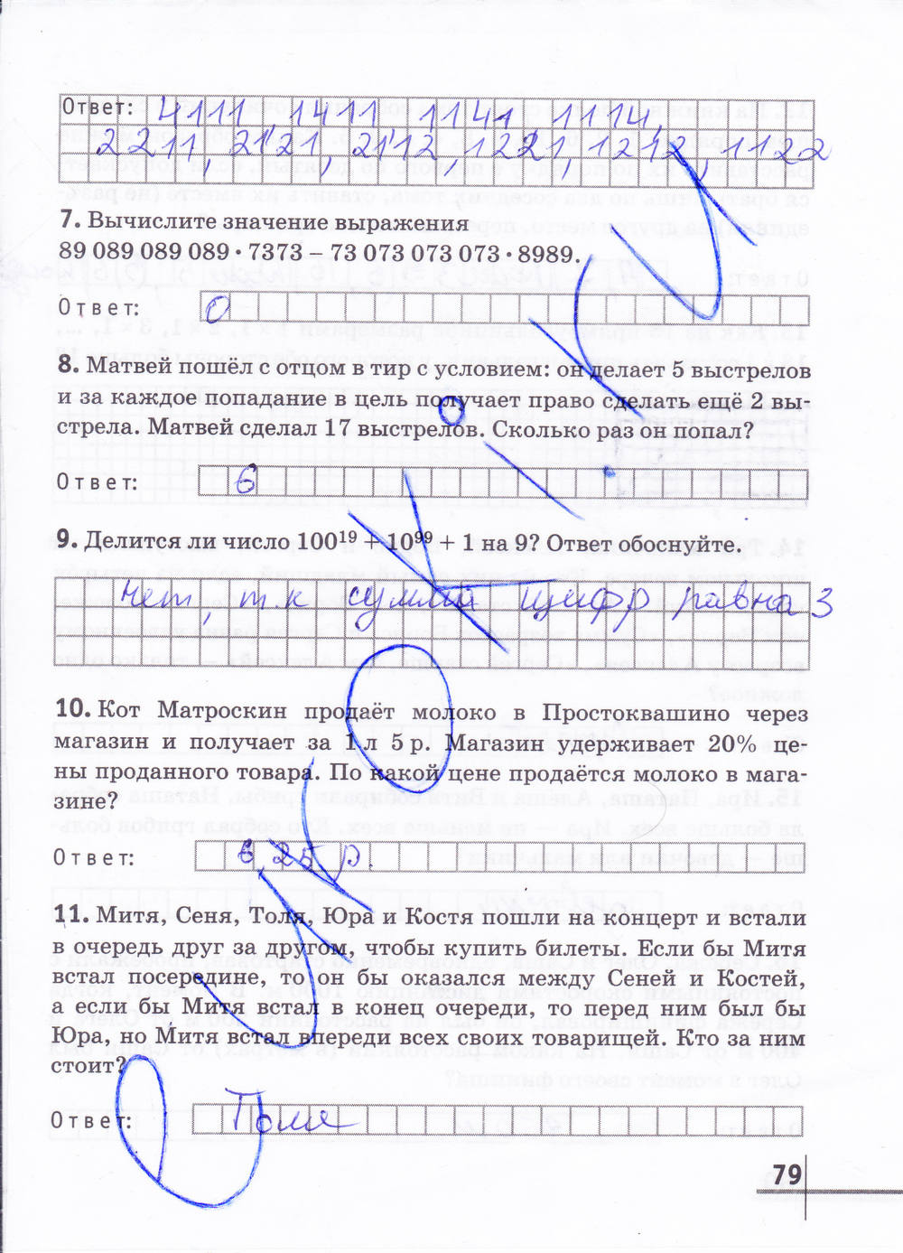 Рабочая тетрадь №2, 6 класс, Муравин Г.К. Муравина О.В., 2013, задание: стр. 79