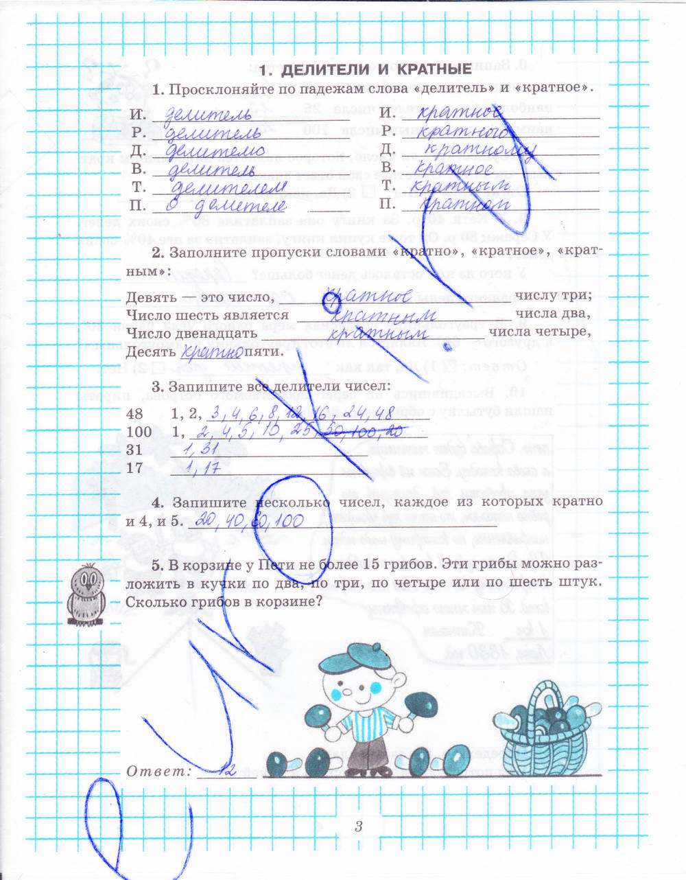 Рабочая тетрадь №1, 6 класс, Рудницкая В.Н., 2013, задание: стр. 3