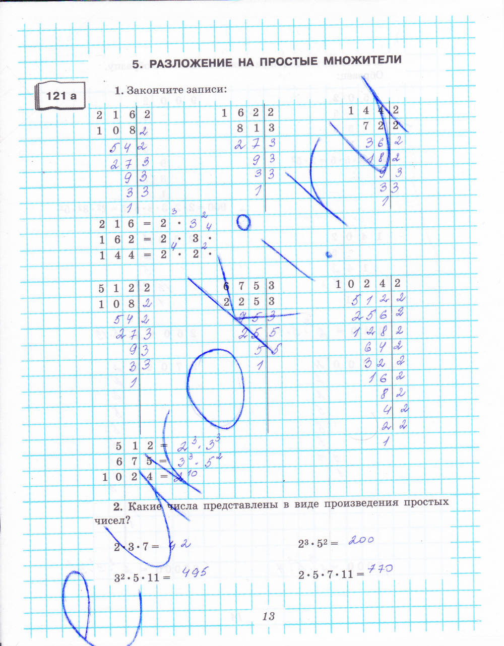 Рабочая тетрадь №1, 6 класс, Рудницкая В.Н., 2013, задание: стр. 13