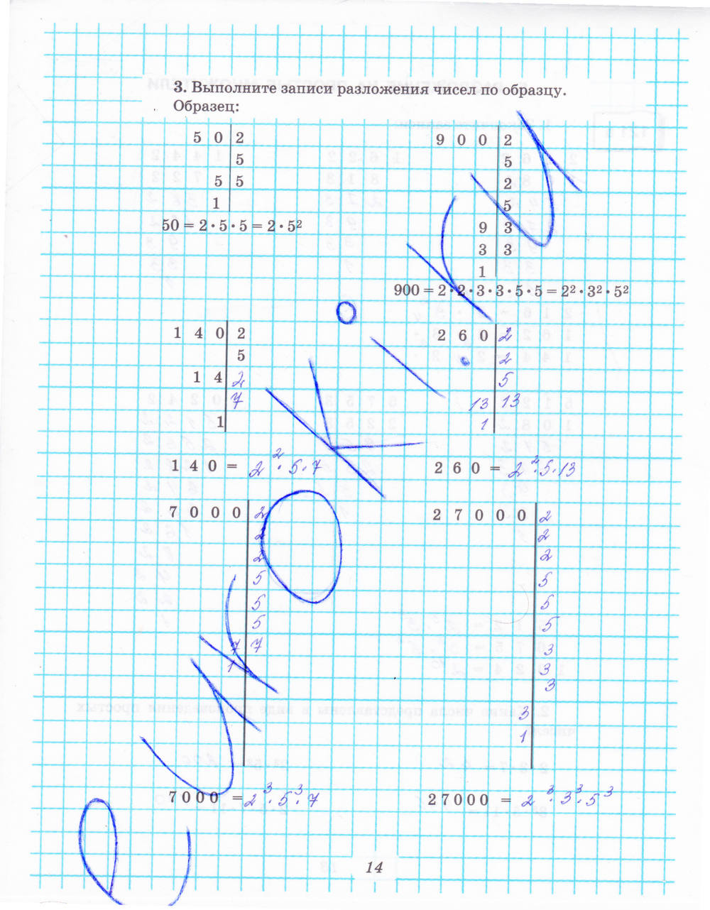 Рабочая тетрадь №1, 6 класс, Рудницкая В.Н., 2013, задание: стр. 14