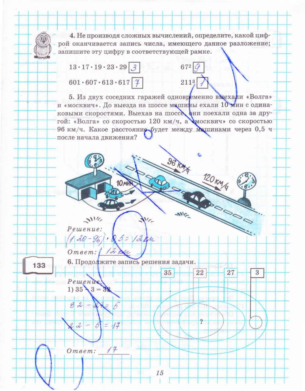 Рабочая тетрадь №1, 6 класс, Рудницкая В.Н., 2013, задание: стр. 15
