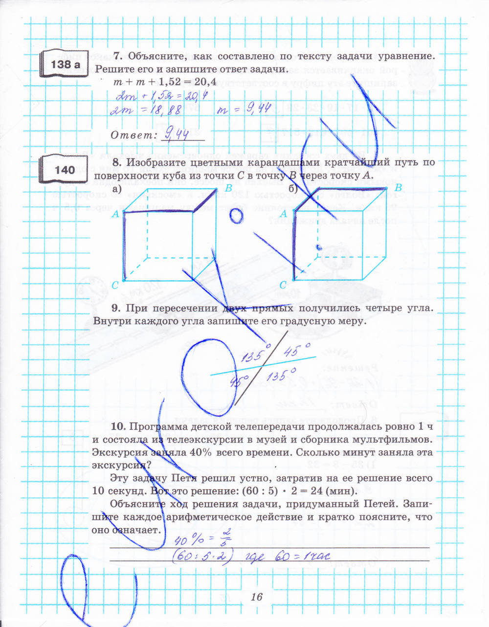 Рабочая тетрадь №1, 6 класс, Рудницкая В.Н., 2013, задание: стр. 16