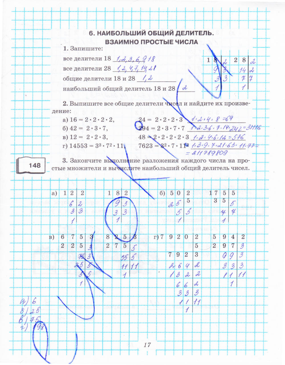 Рабочая тетрадь №1, 6 класс, Рудницкая В.Н., 2013, задание: стр. 17