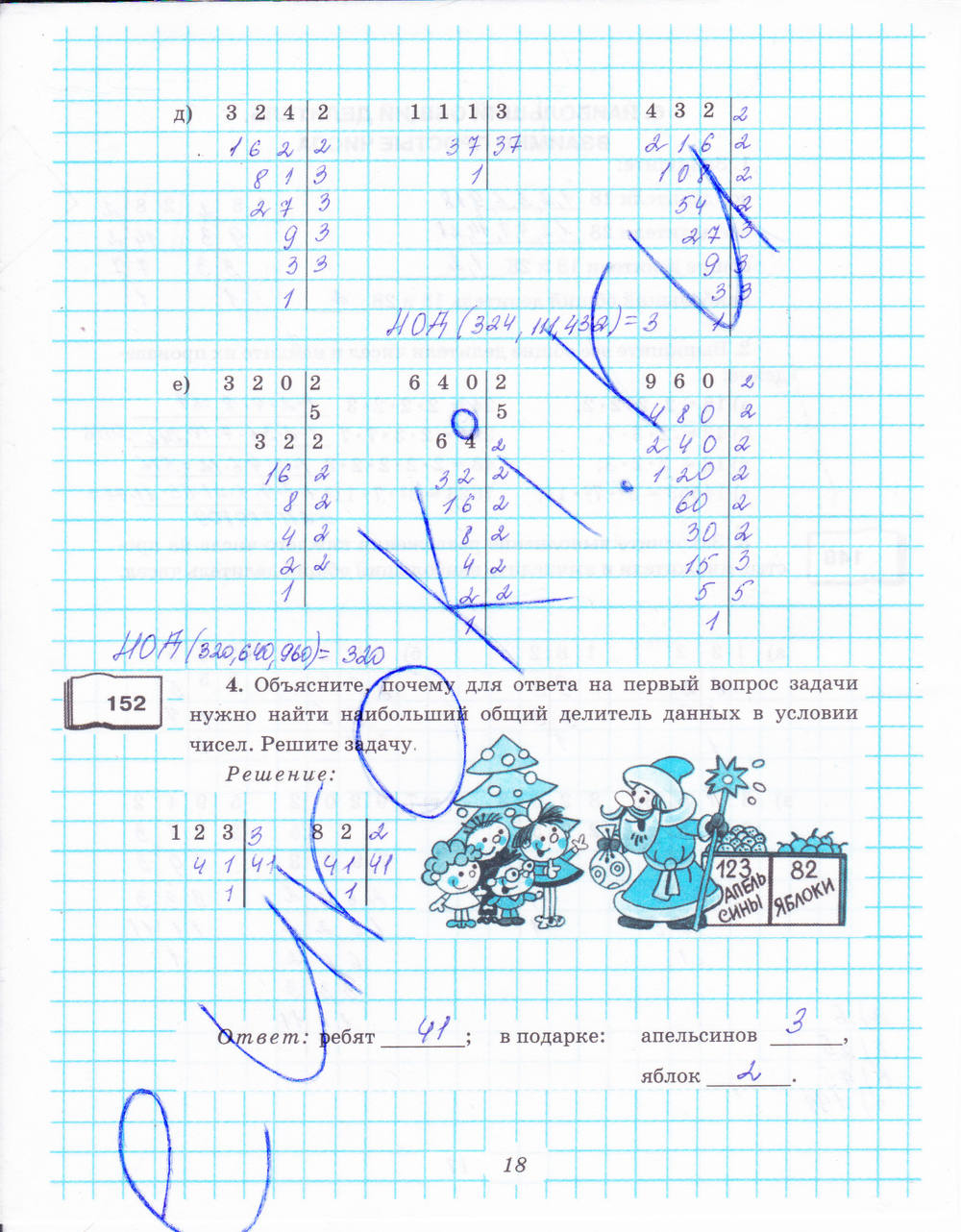 Рабочая тетрадь №1, 6 класс, Рудницкая В.Н., 2013, задание: стр. 18