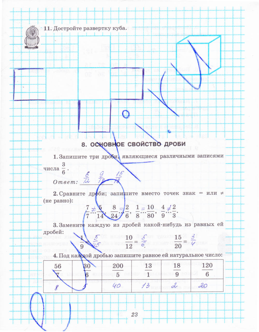 Рабочая тетрадь №1, 6 класс, Рудницкая В.Н., 2013, задание: стр. 23