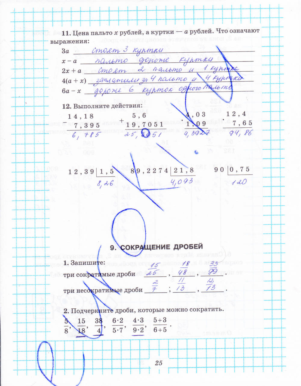 Рабочая тетрадь №1, 6 класс, Рудницкая В.Н., 2013, задание: стр. 25