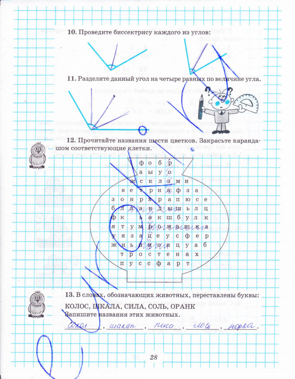 Рабочая тетрадь №1, 6 класс, Рудницкая В.Н., 2013, задание: стр. 28