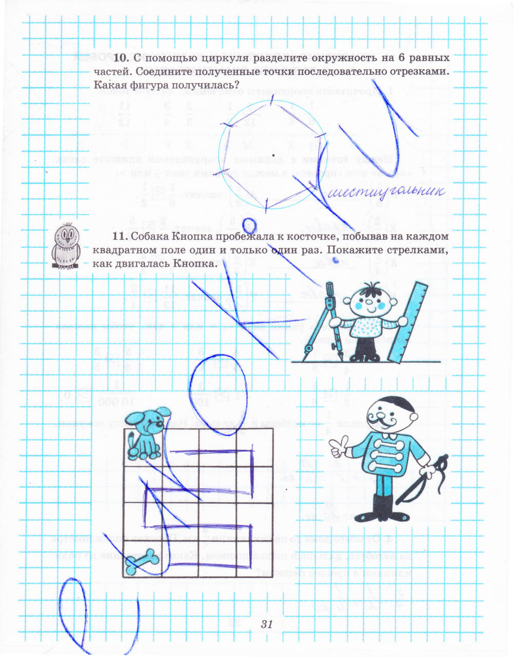 Рабочая тетрадь №1, 6 класс, Рудницкая В.Н., 2013, задание: стр. 31