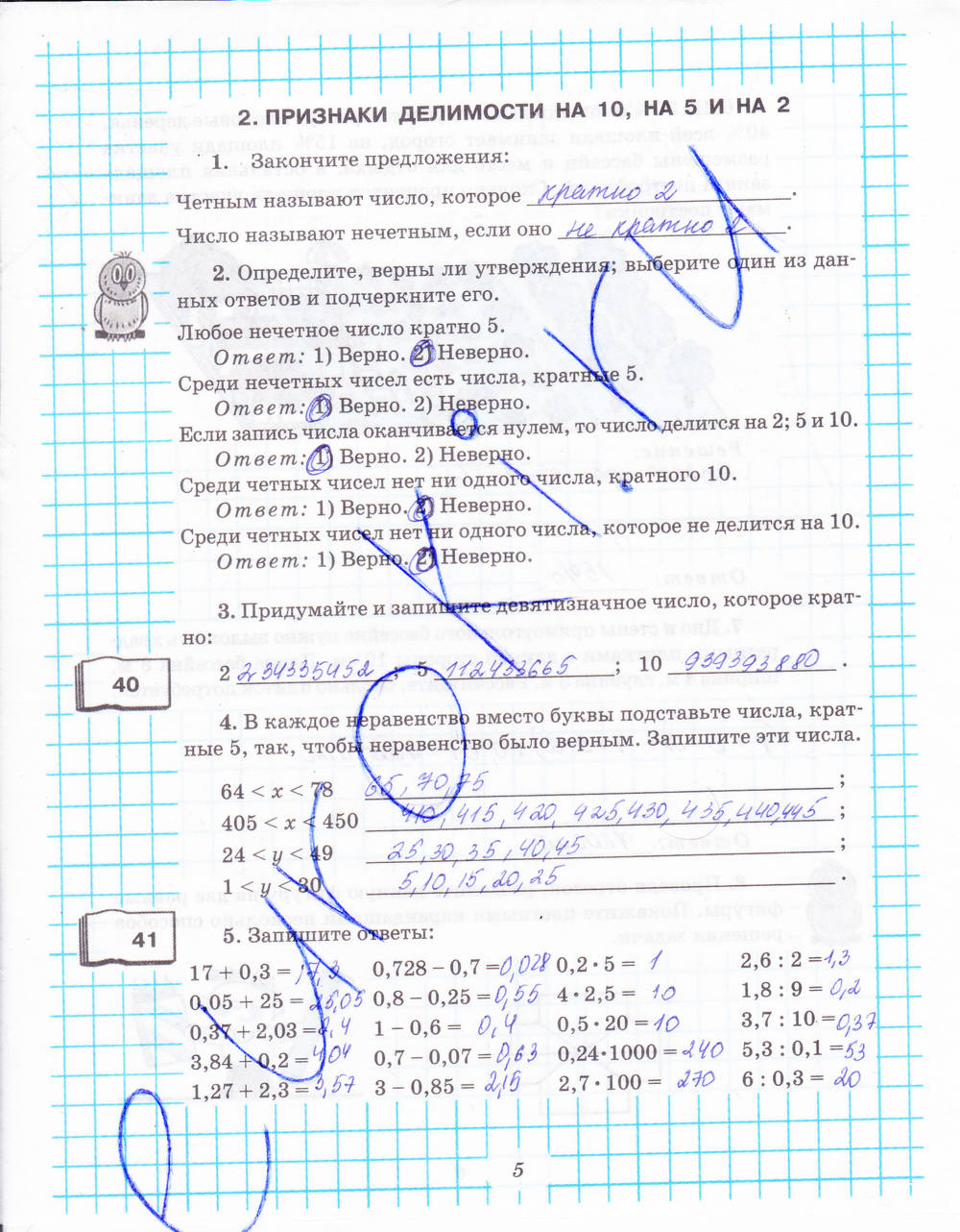 Рабочая тетрадь №1, 6 класс, Рудницкая В.Н., 2013, задание: стр. 5