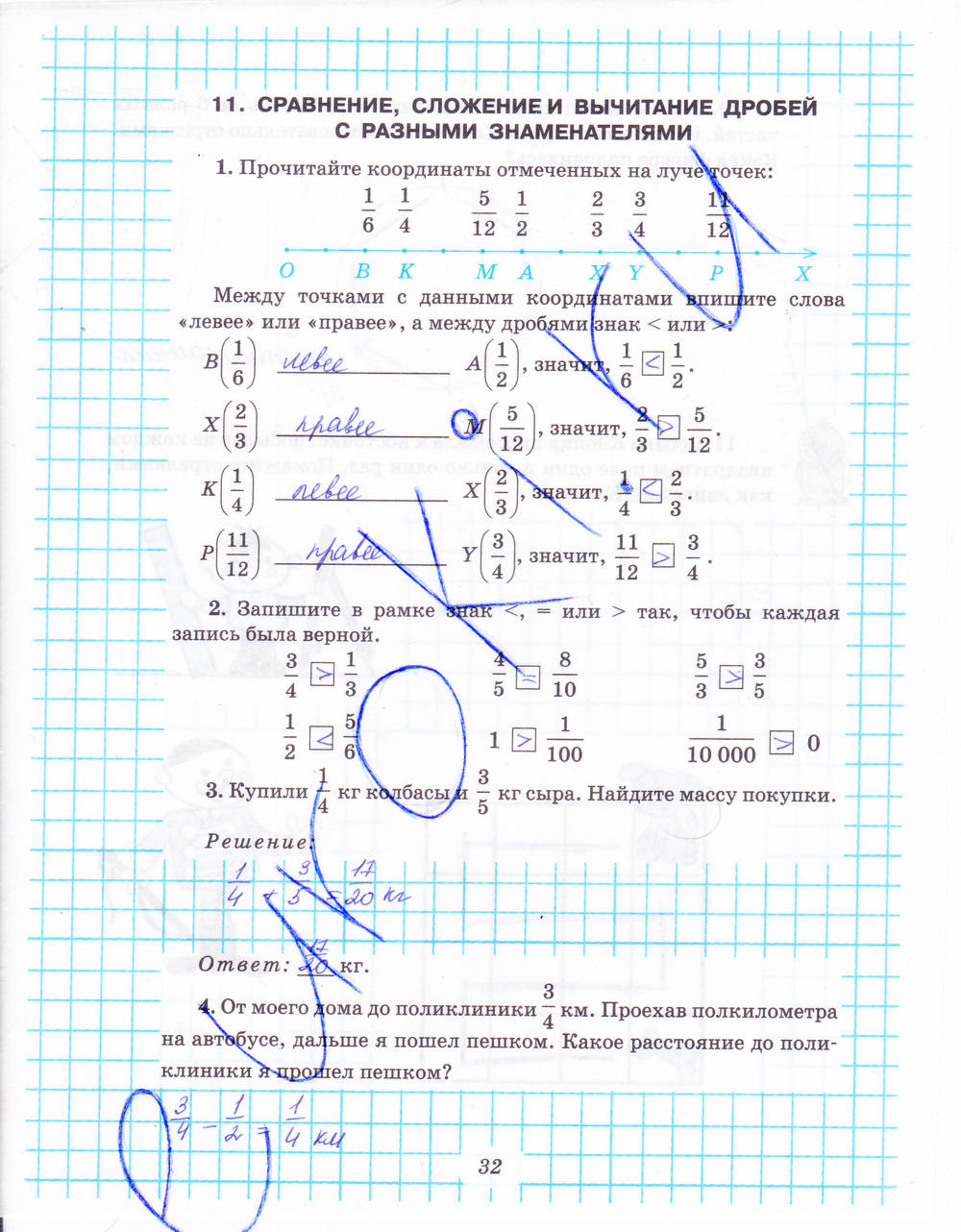 Рабочая тетрадь №1, 6 класс, Рудницкая В.Н., 2013, задание: стр. 32