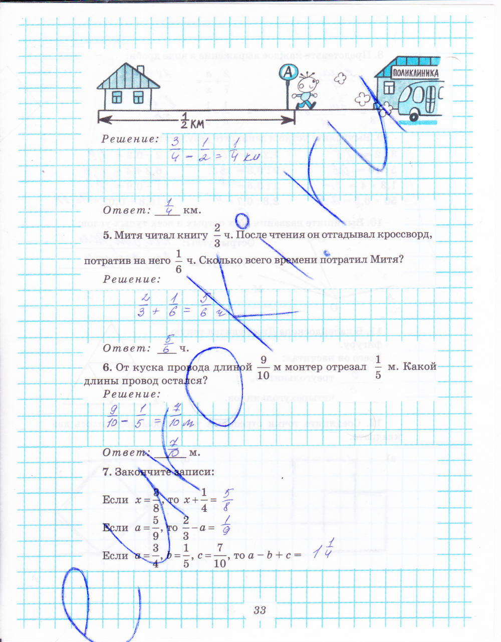Рабочая тетрадь №1, 6 класс, Рудницкая В.Н., 2013, задание: стр. 33