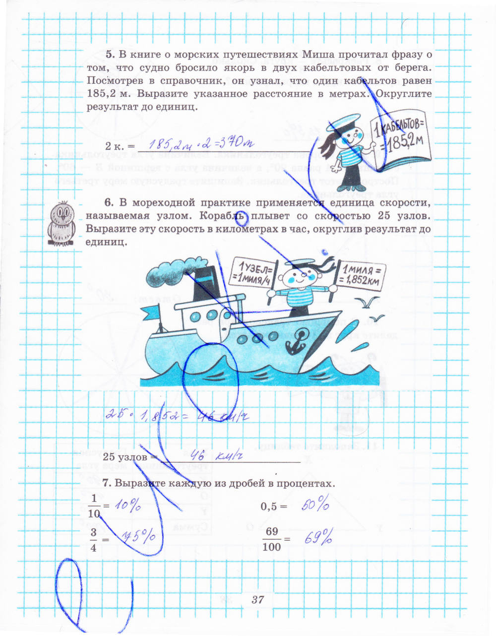 Рабочая тетрадь №1, 6 класс, Рудницкая В.Н., 2013, задание: стр. 37