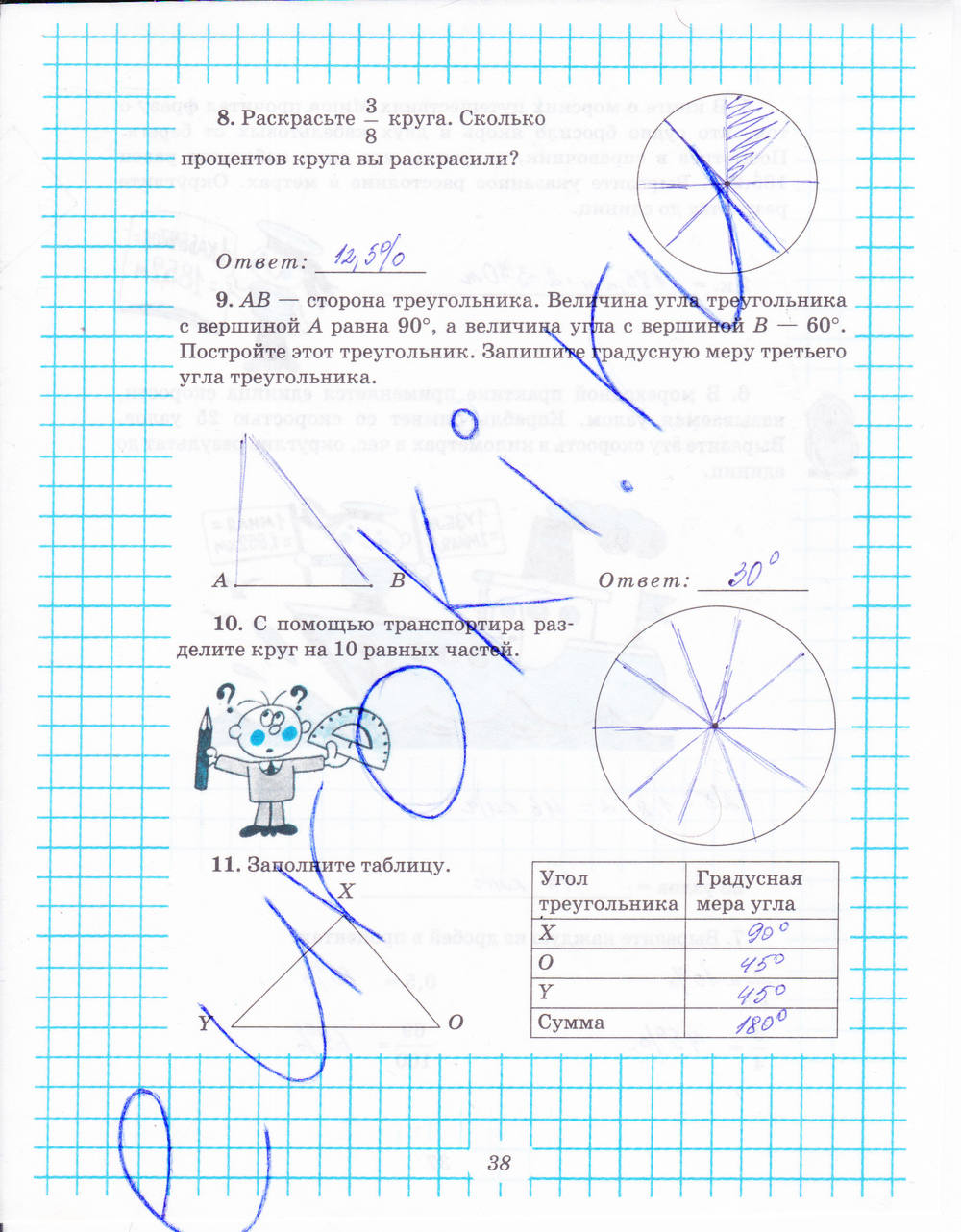 Рабочая тетрадь №1, 6 класс, Рудницкая В.Н., 2013, задание: стр. 38