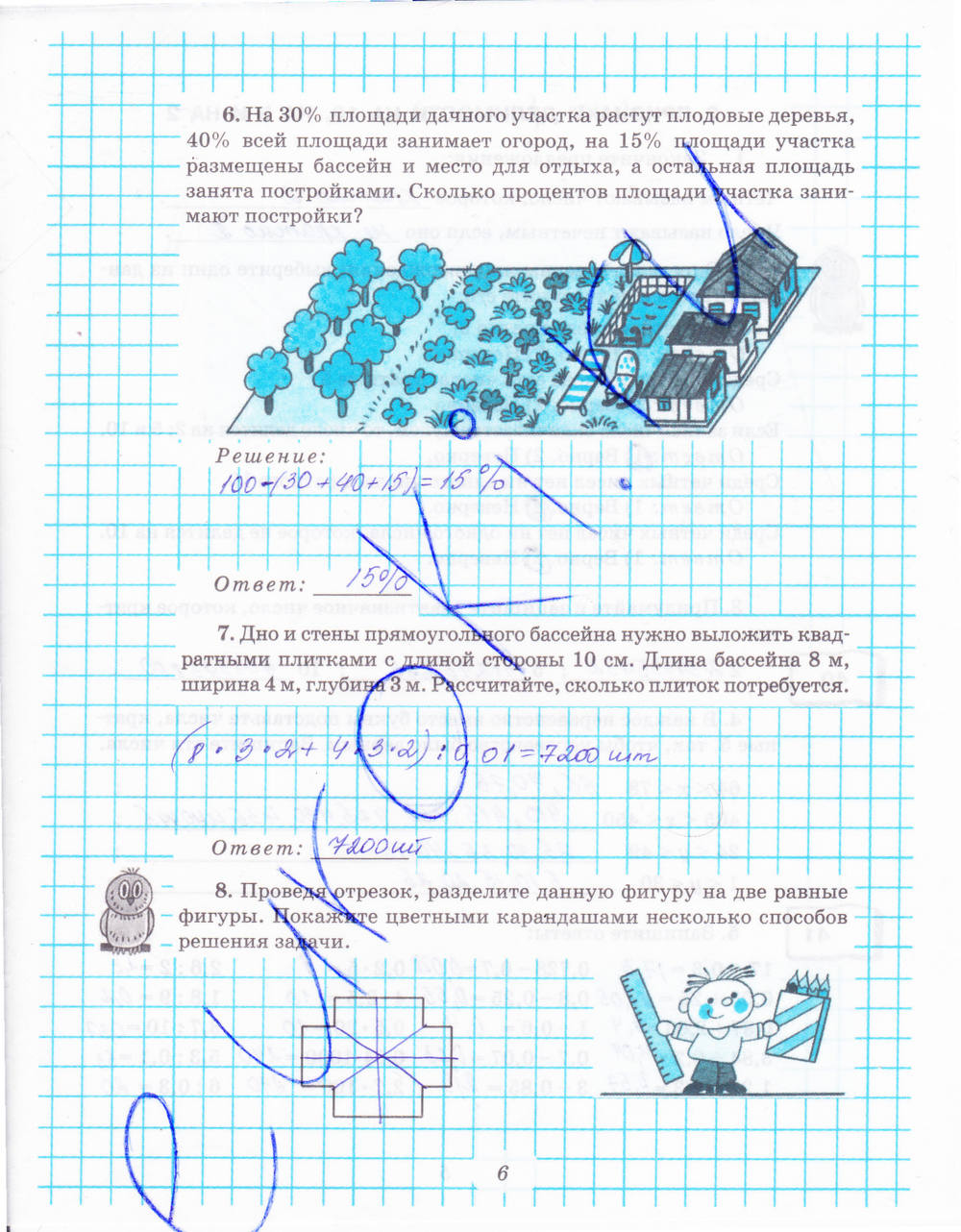 Рабочая тетрадь №1, 6 класс, Рудницкая В.Н., 2013, задание: стр. 6