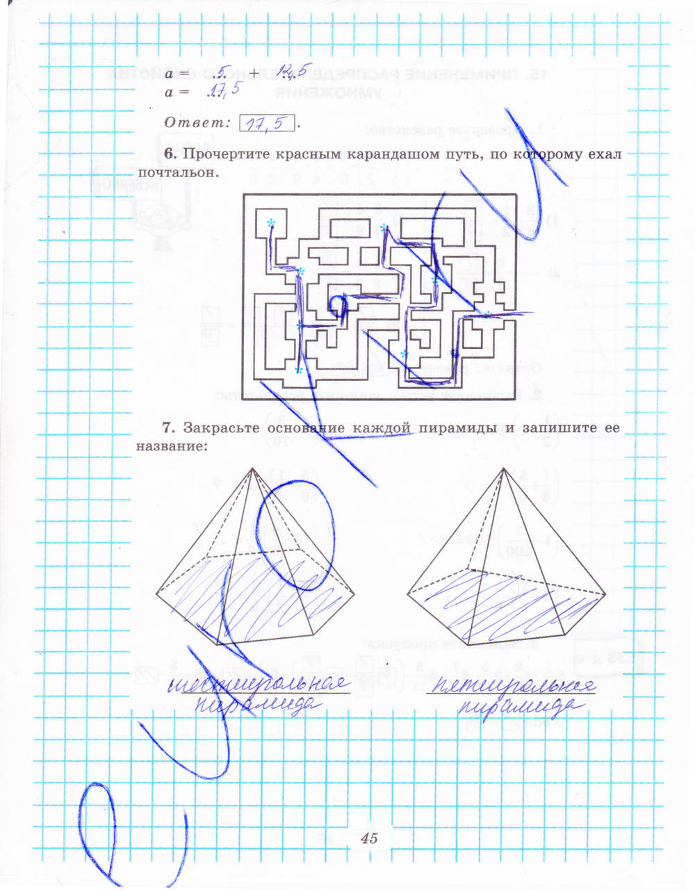 Рабочая тетрадь №1, 6 класс, Рудницкая В.Н., 2013, задание: стр. 45