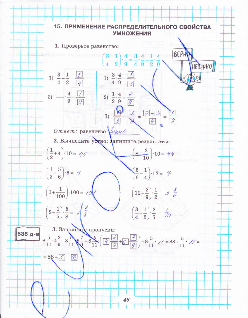 Рабочая тетрадь №1, 6 класс, Рудницкая В.Н., 2013, задание: стр. 46