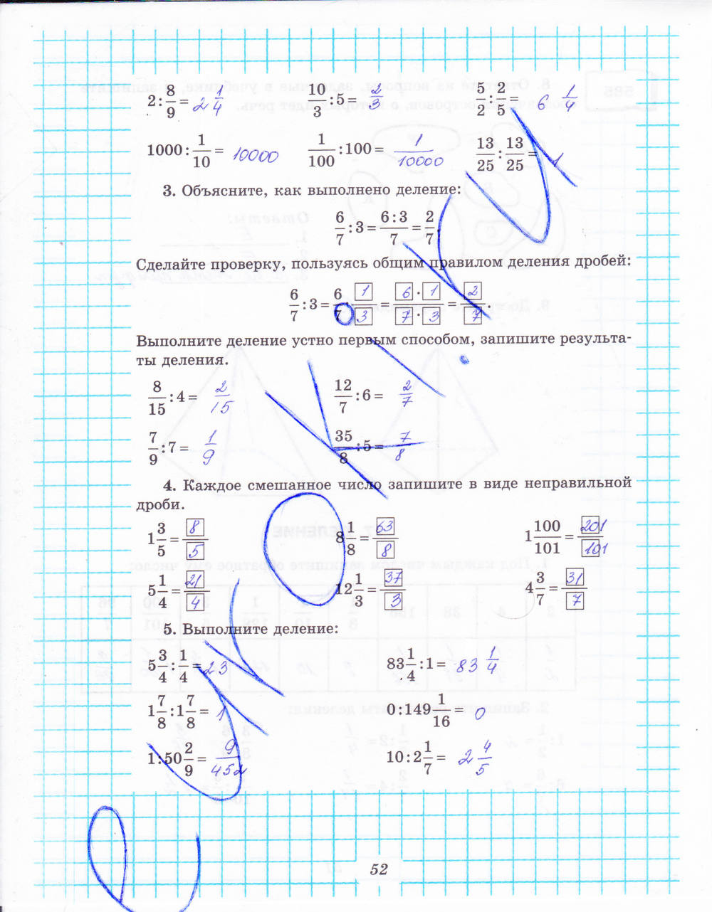Рабочая тетрадь №1, 6 класс, Рудницкая В.Н., 2013, задание: стр. 52