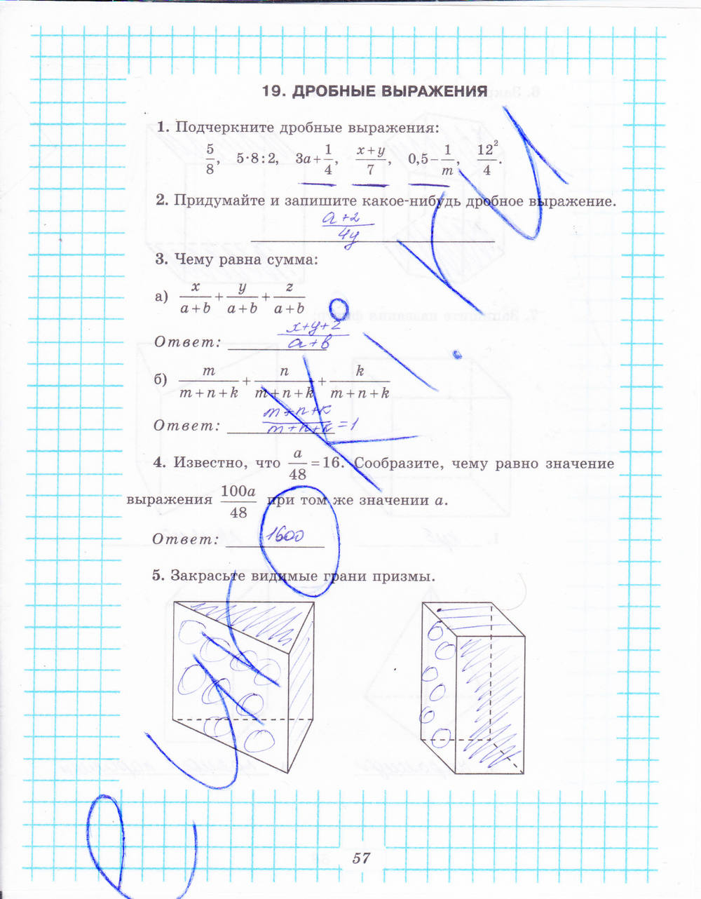 Рабочая тетрадь №1, 6 класс, Рудницкая В.Н., 2013, задание: стр. 57