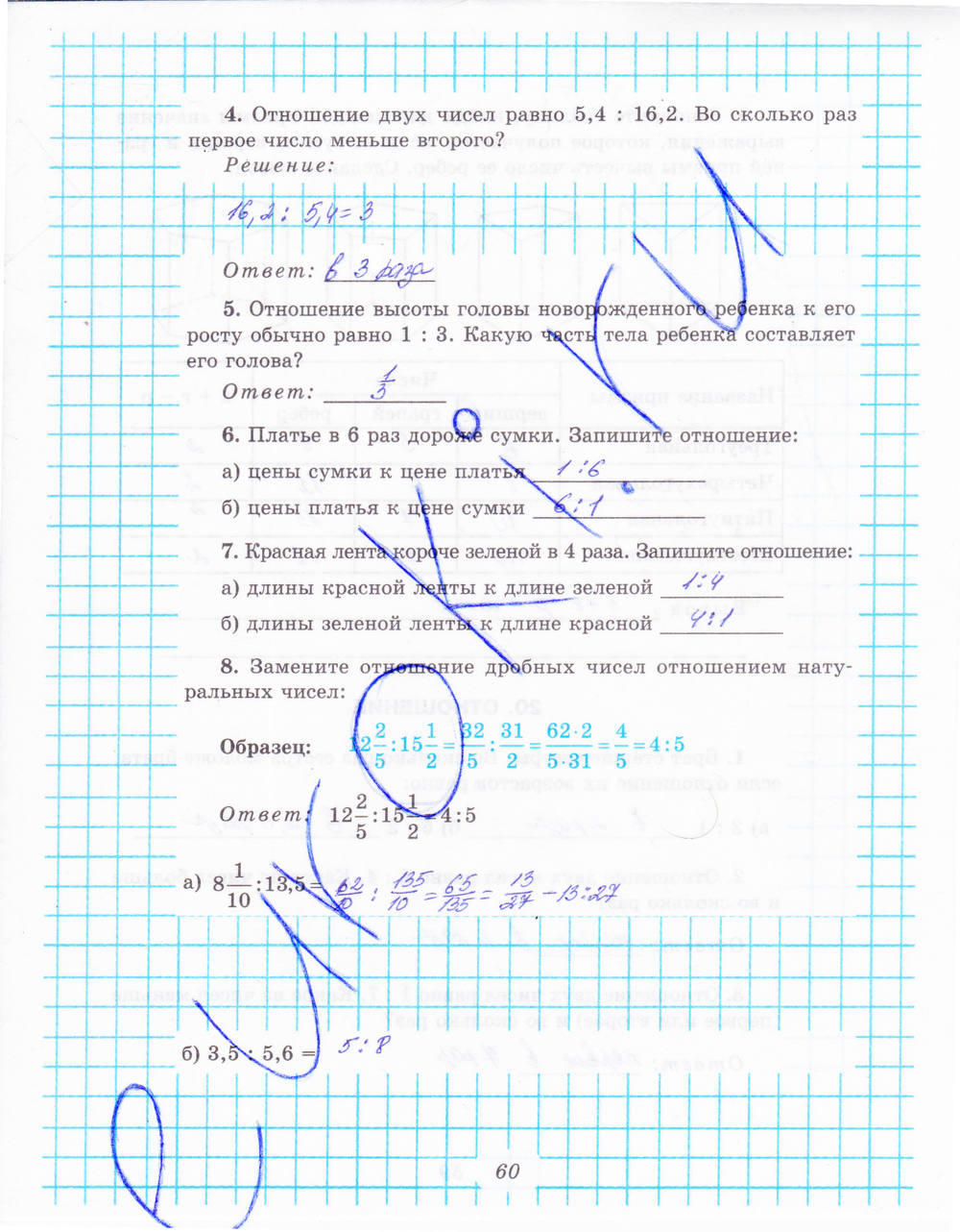 Рабочая тетрадь №1, 6 класс, Рудницкая В.Н., 2013, задание: стр. 60