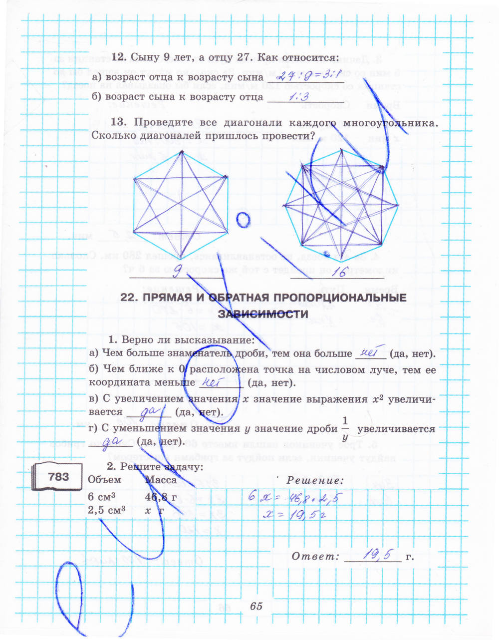 Рабочая тетрадь №1, 6 класс, Рудницкая В.Н., 2013, задание: стр. 65