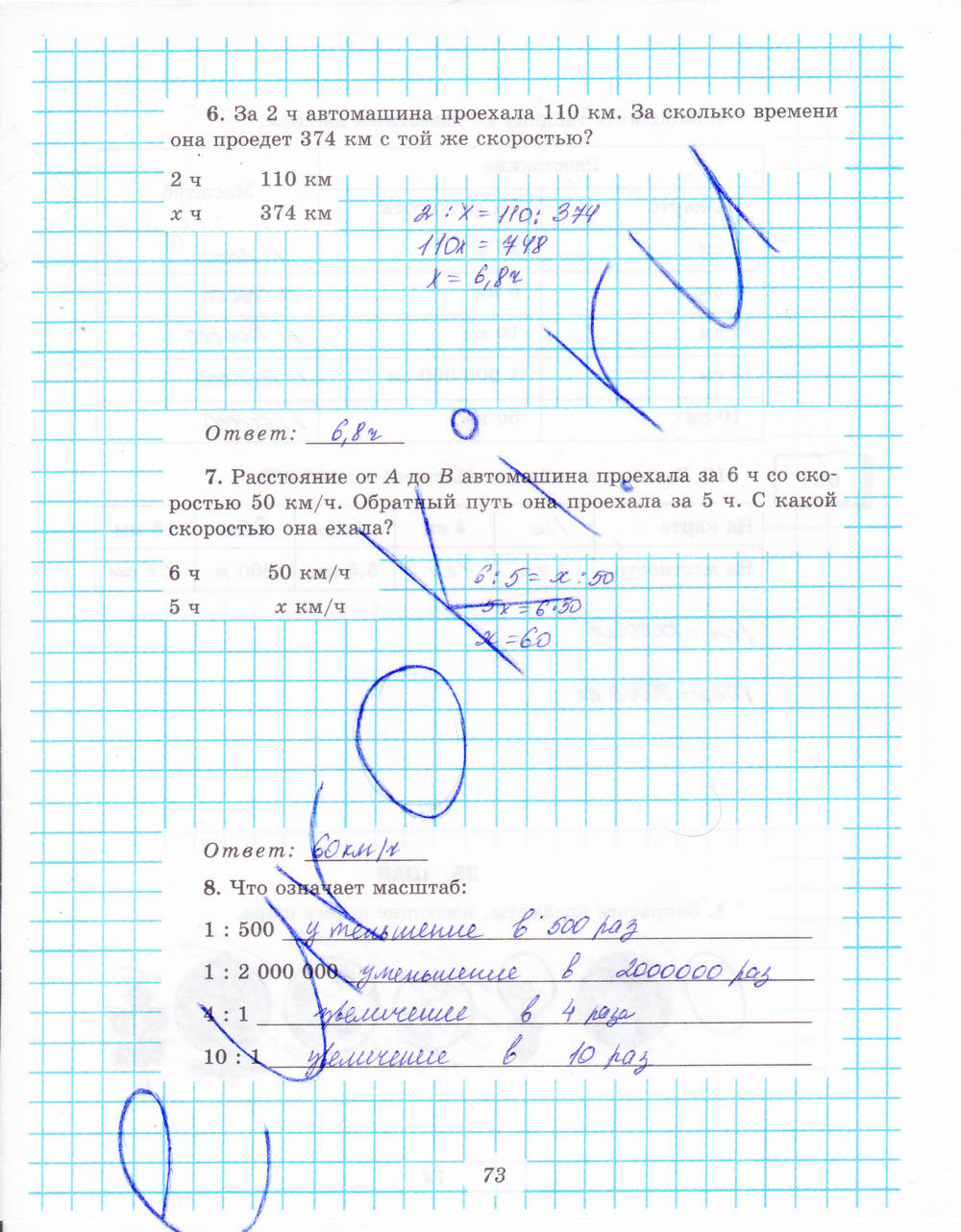 Рабочая тетрадь №1, 6 класс, Рудницкая В.Н., 2013, задание: стр. 73