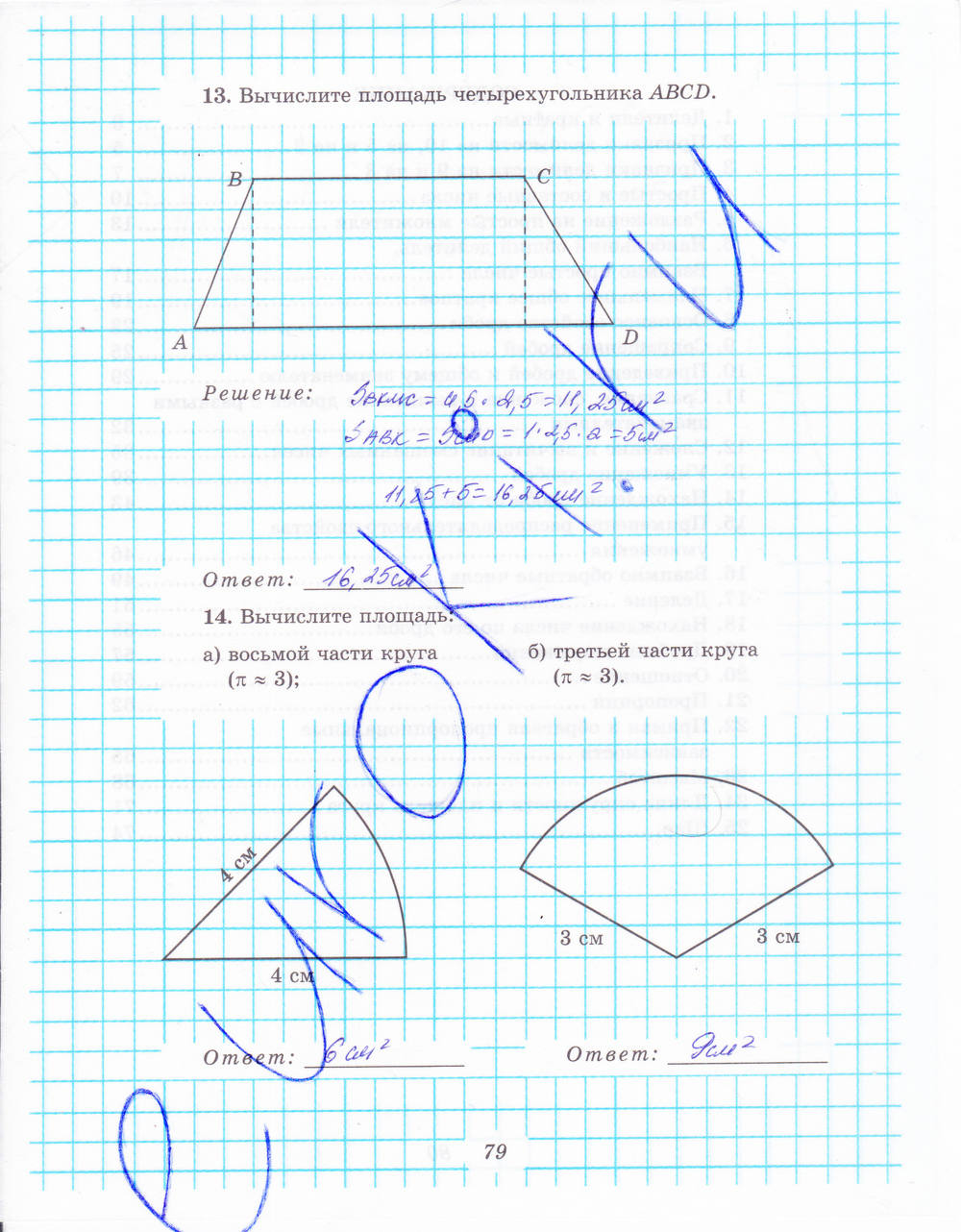 Рабочая тетрадь №1, 6 класс, Рудницкая В.Н., 2013, задание: стр. 79