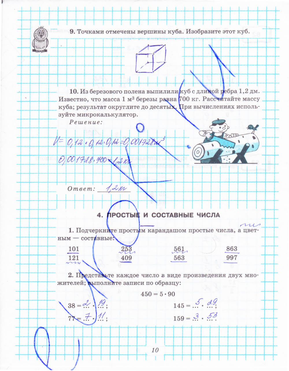 Рабочая тетрадь №1, 6 класс, Рудницкая В.Н., 2013, задание: стр. 10