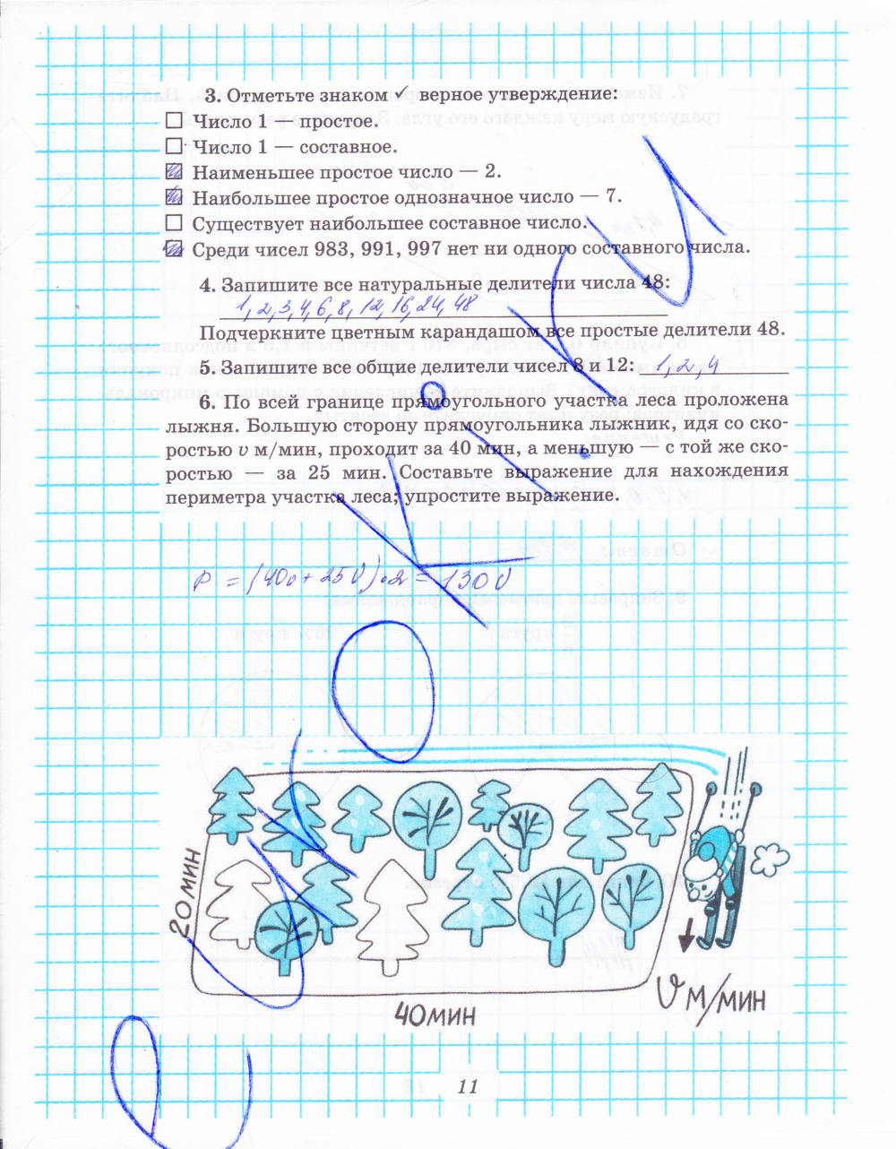 Рабочая тетрадь №1, 6 класс, Рудницкая В.Н., 2013, задание: стр. 11