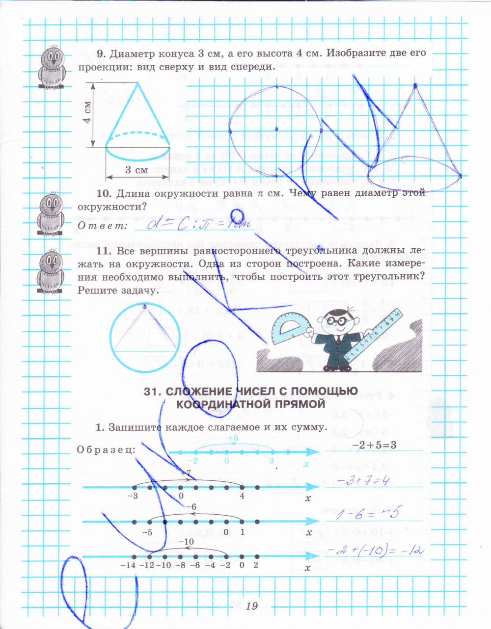 Рабочая тетрадь №2, 6 класс, Рудницкая В.Н., 2013, задание: стр. 19