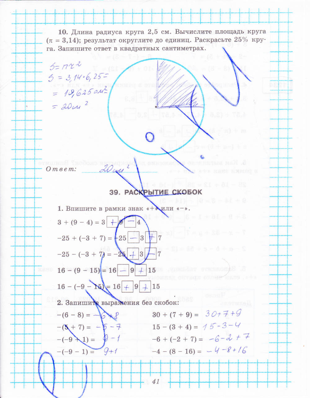 Рабочая тетрадь №2, 6 класс, Рудницкая В.Н., 2013, задание: стр. 41