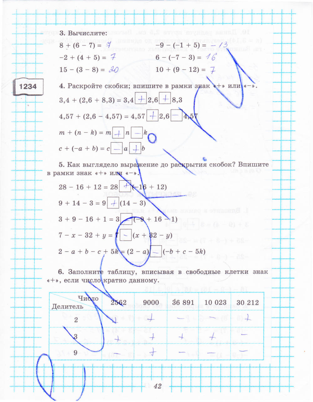 Рабочая тетрадь №2, 6 класс, Рудницкая В.Н., 2013, задание: стр. 42