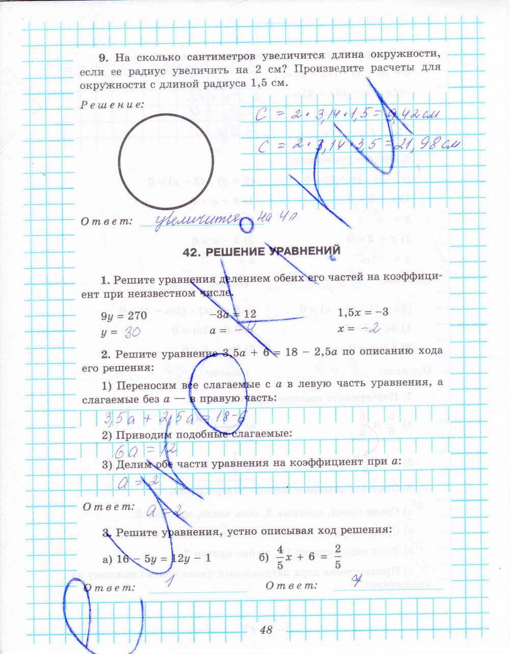 Рабочая тетрадь №2, 6 класс, Рудницкая В.Н., 2013, задание: стр. 48