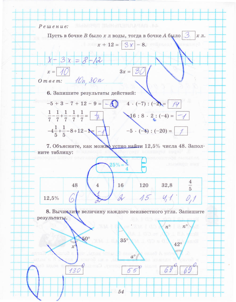 Рабочая тетрадь №2, 6 класс, Рудницкая В.Н., 2013, задание: стр. 54