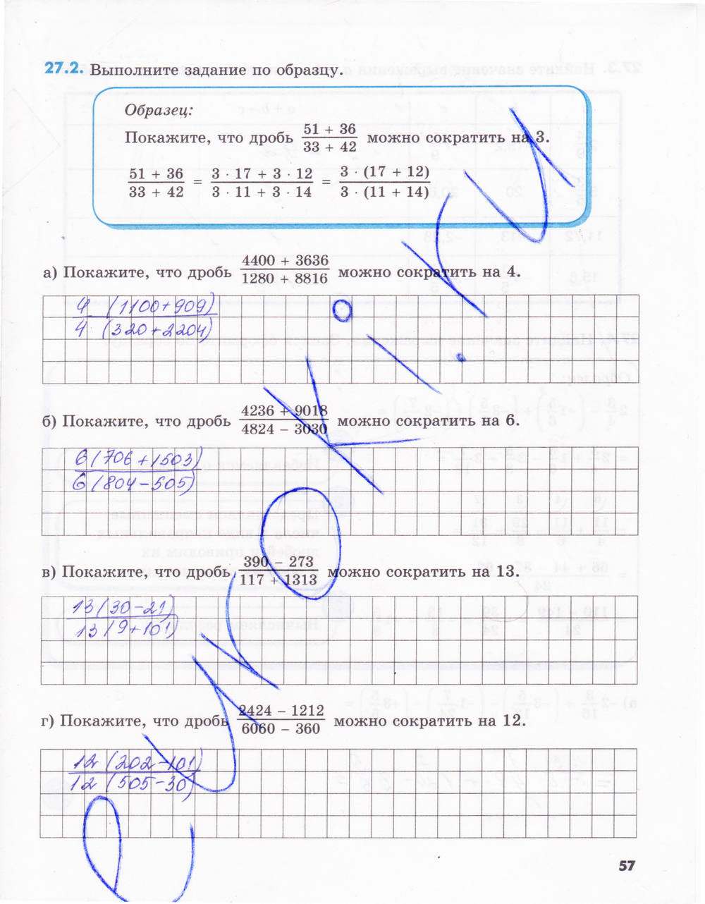 Рабочая тетрадь №2, 6 класс, Зубарева, Мордкович, 2015, задание: стр. 57