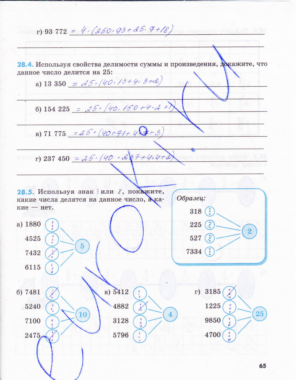 Рабочая тетрадь №2, 6 класс, Зубарева, Мордкович, 2015, задание: стр. 65