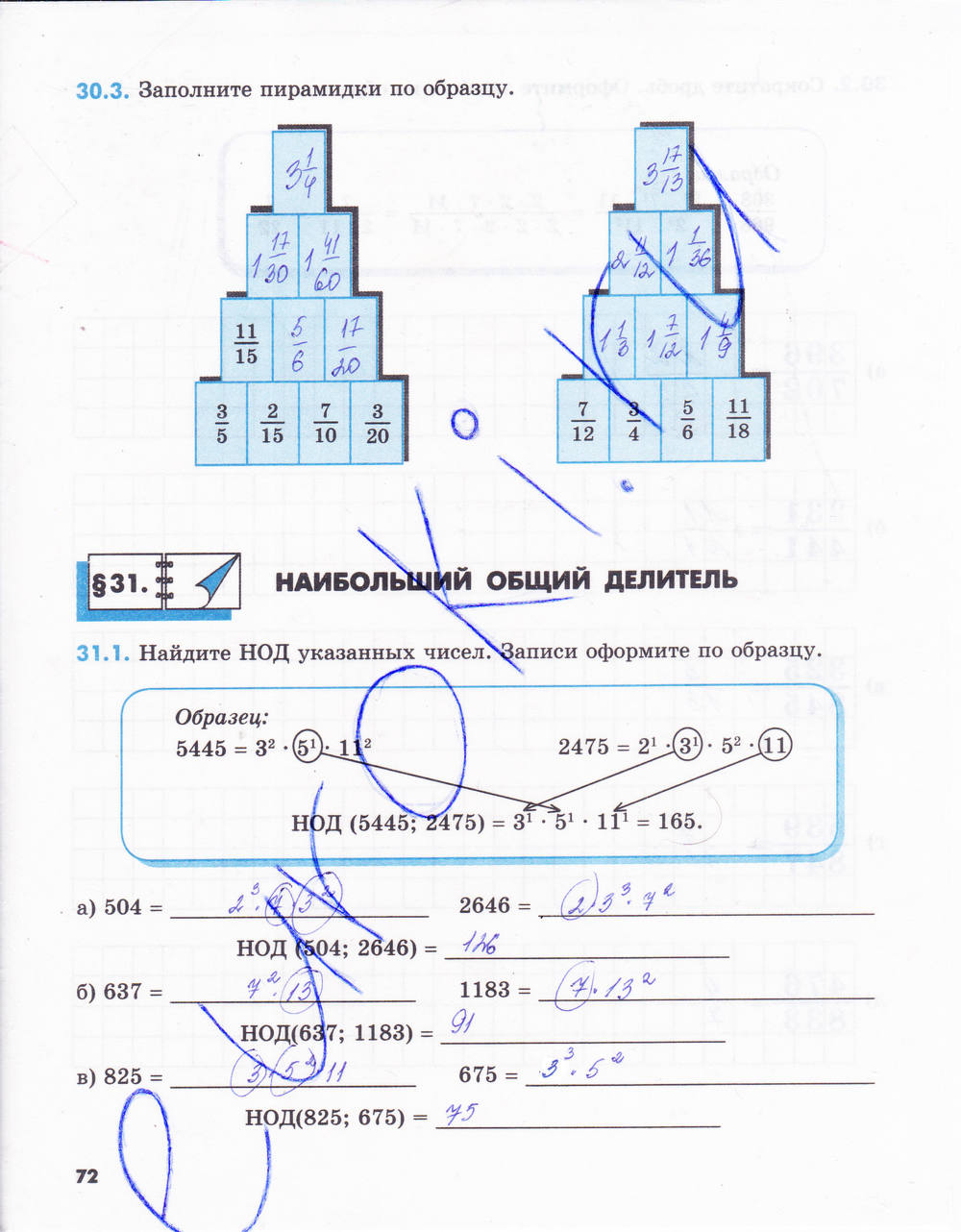 Рабочая тетрадь №2, 6 класс, Зубарева, Мордкович, 2015, задание: стр. 72