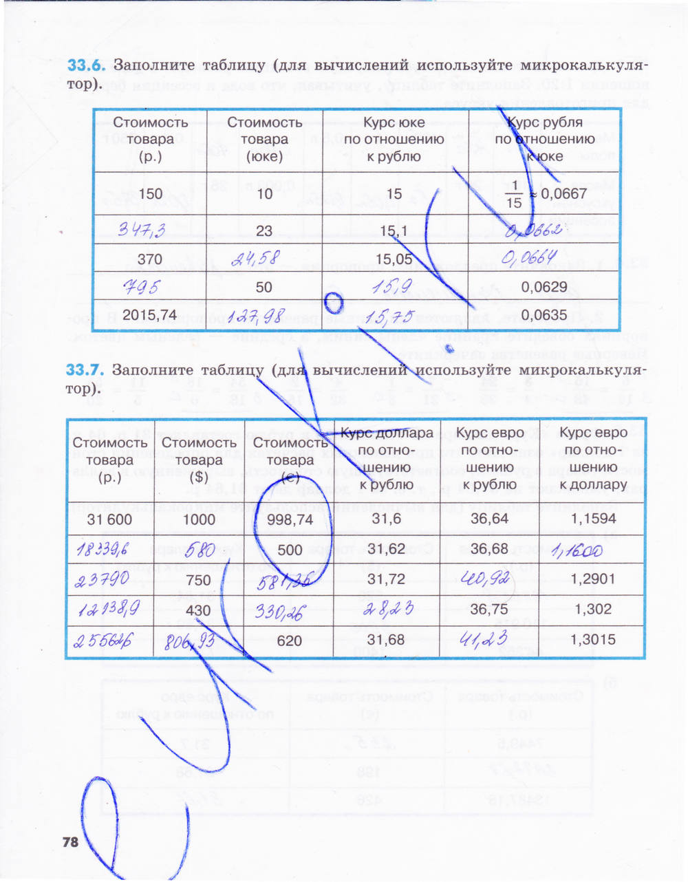 Рабочая тетрадь №2, 6 класс, Зубарева, Мордкович, 2015, задание: стр. 78