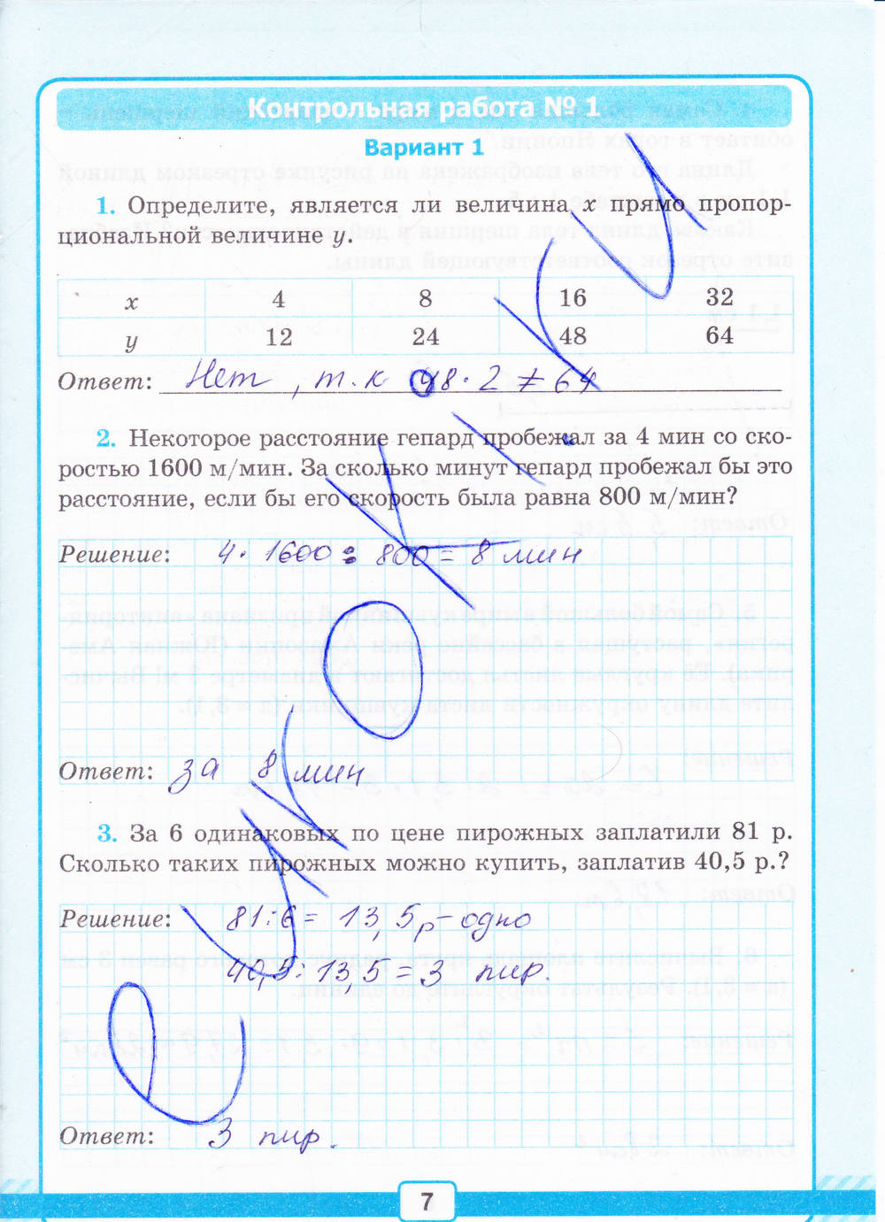 Тетрадь для контрольных работ №2, 6 класс, К учебнику Н.Я. Виленкина, Рудницкая В.Н., 2015, задание: стр. 7