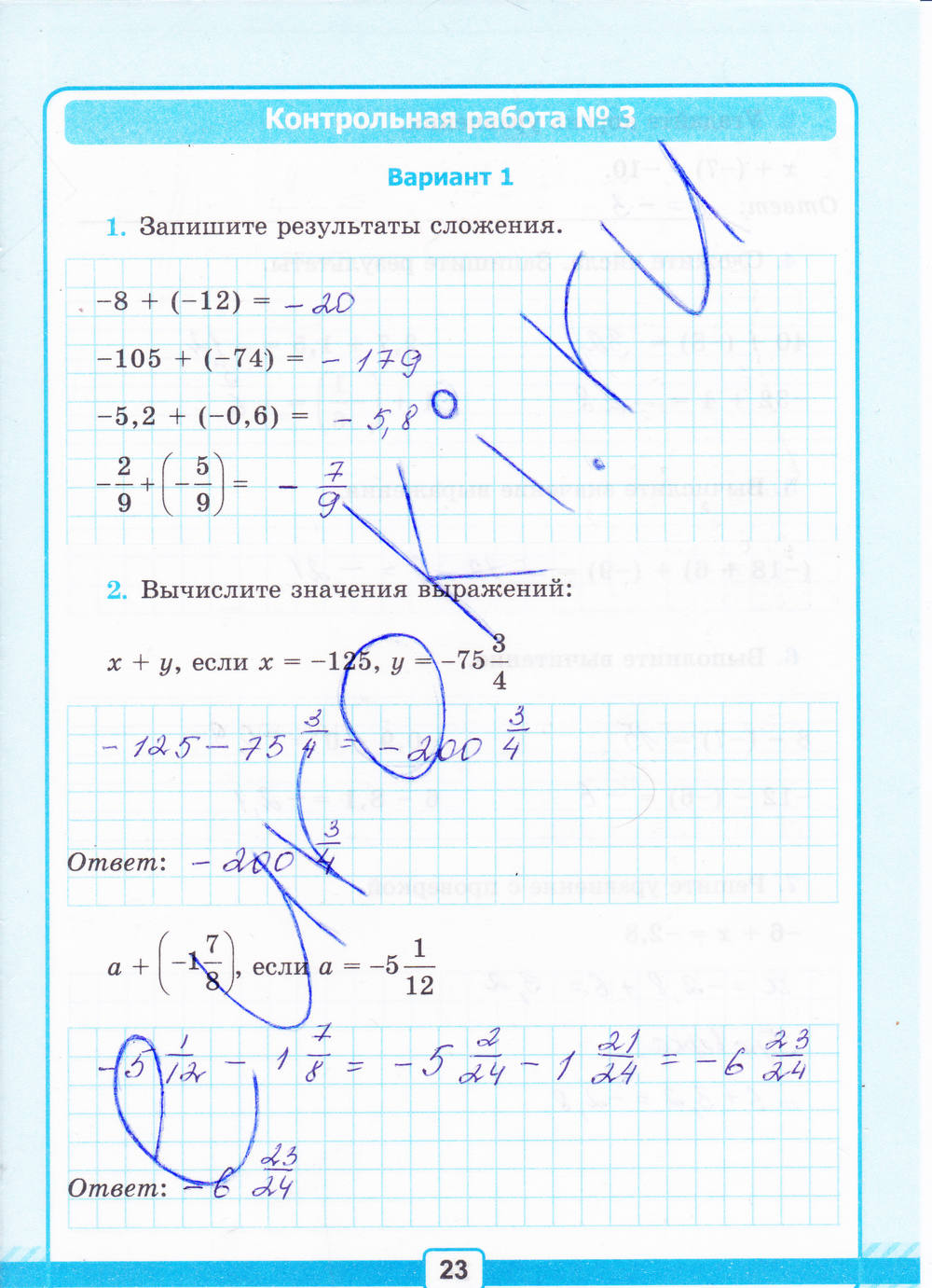 Тетрадь для контрольных работ №2, 6 класс, К учебнику Н.Я. Виленкина, Рудницкая В.Н., 2015, задание: стр. 23
