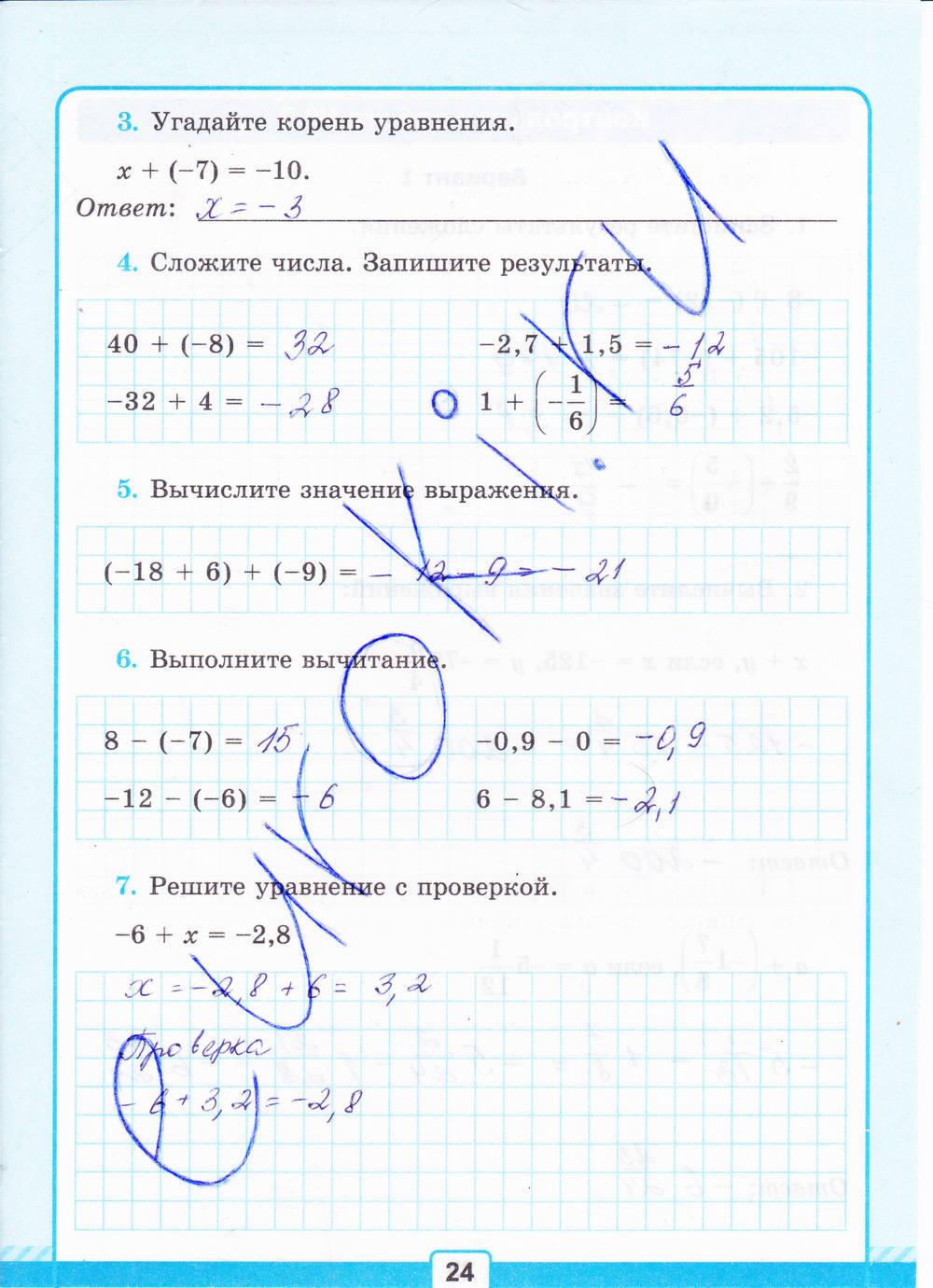 Тетрадь для контрольных работ №2, 6 класс, К учебнику Н.Я. Виленкина, Рудницкая В.Н., 2015, задание: стр. 24