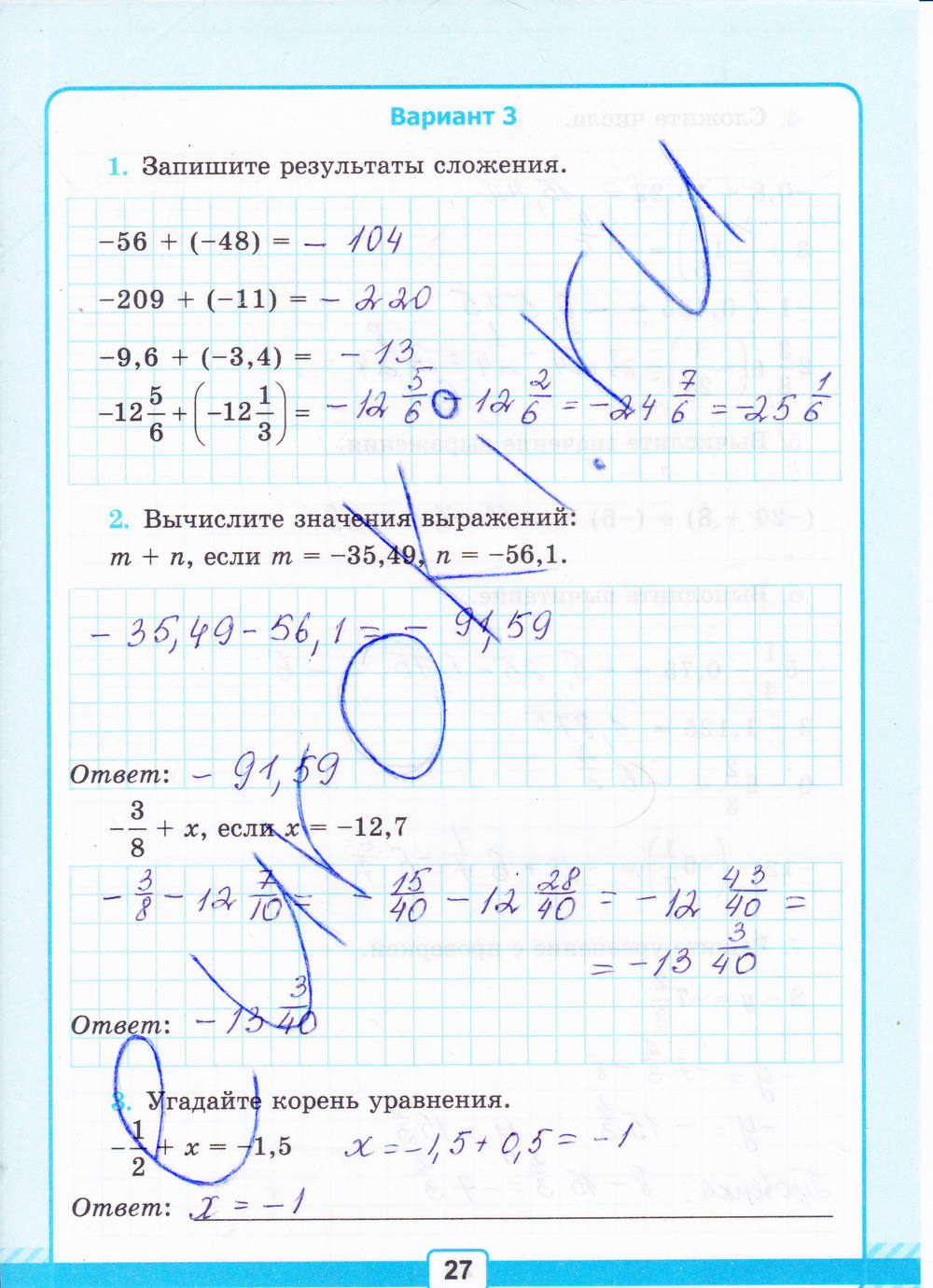 Тетрадь для контрольных работ №2, 6 класс, К учебнику Н.Я. Виленкина, Рудницкая В.Н., 2015, задание: стр. 27
