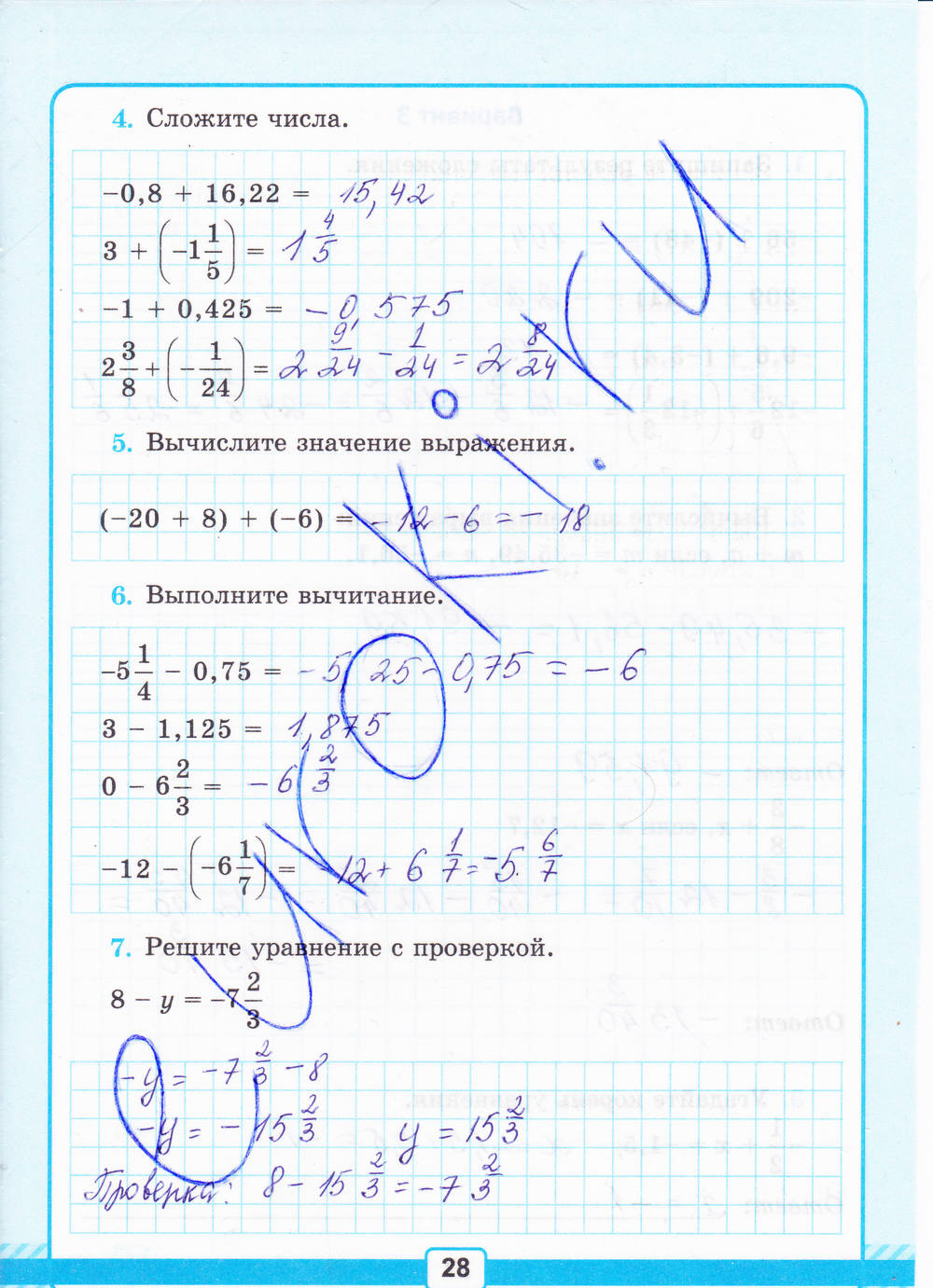 Тетрадь для контрольных работ №2, 6 класс, К учебнику Н.Я. Виленкина, Рудницкая В.Н., 2015, задание: стр. 28