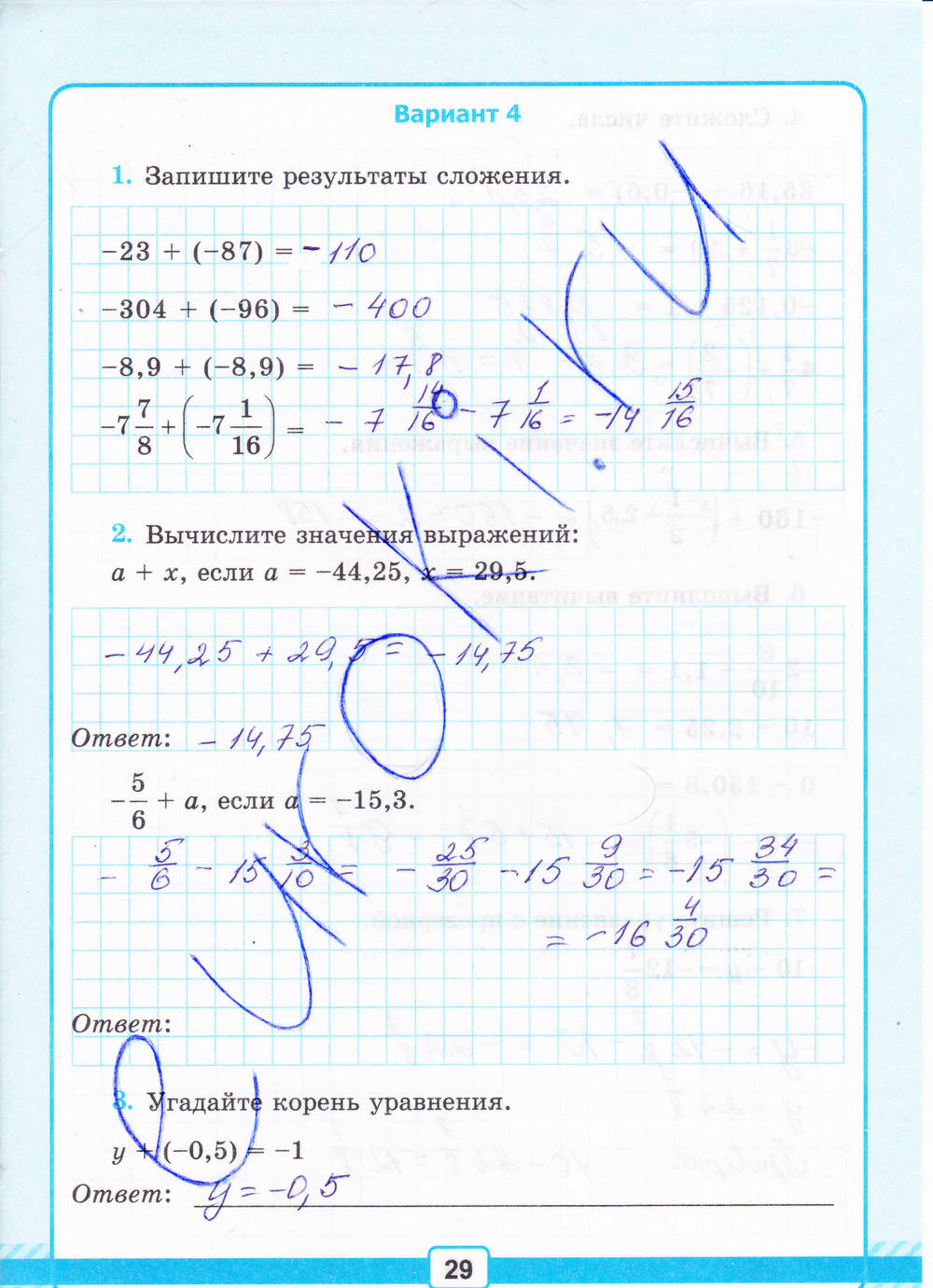 Тетрадь для контрольных работ №2, 6 класс, К учебнику Н.Я. Виленкина, Рудницкая В.Н., 2015, задание: стр. 29