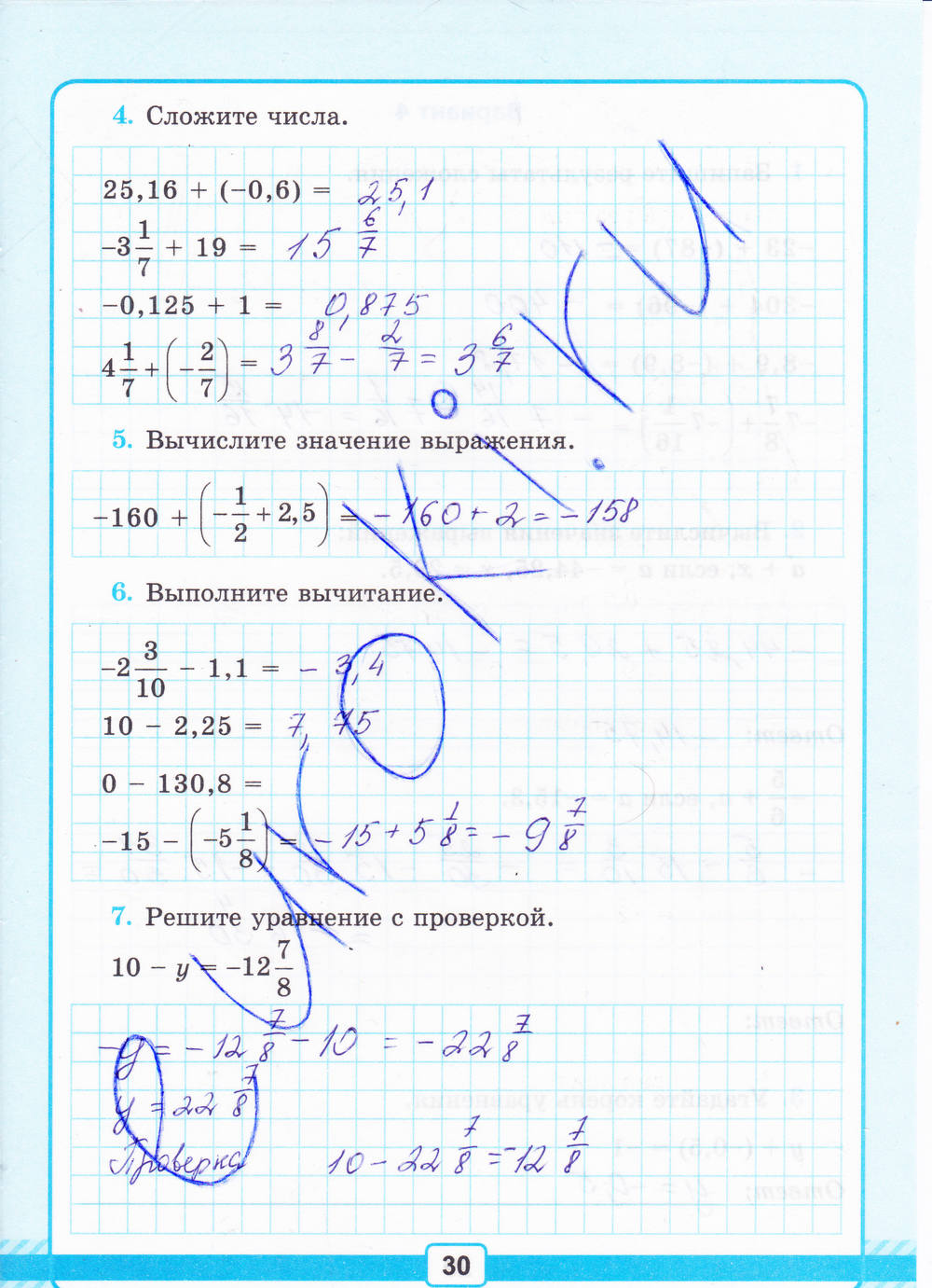 Тетрадь для контрольных работ №2, 6 класс, К учебнику Н.Я. Виленкина, Рудницкая В.Н., 2015, задание: стр. 30