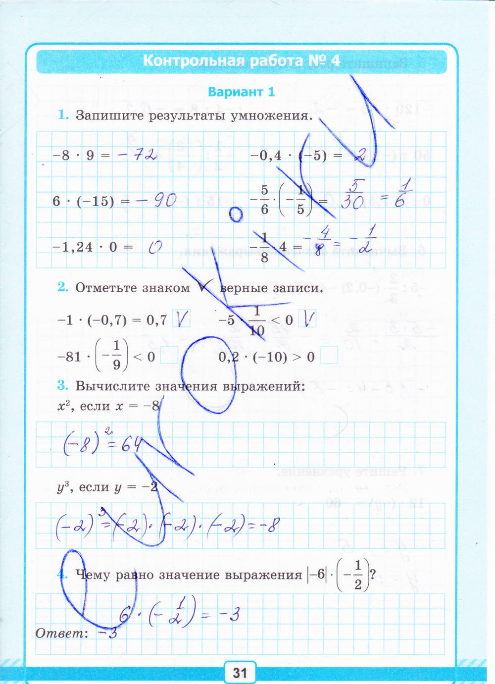 Тетрадь для контрольных работ №2, 6 класс, К учебнику Н.Я. Виленкина, Рудницкая В.Н., 2015, задание: стр. 31