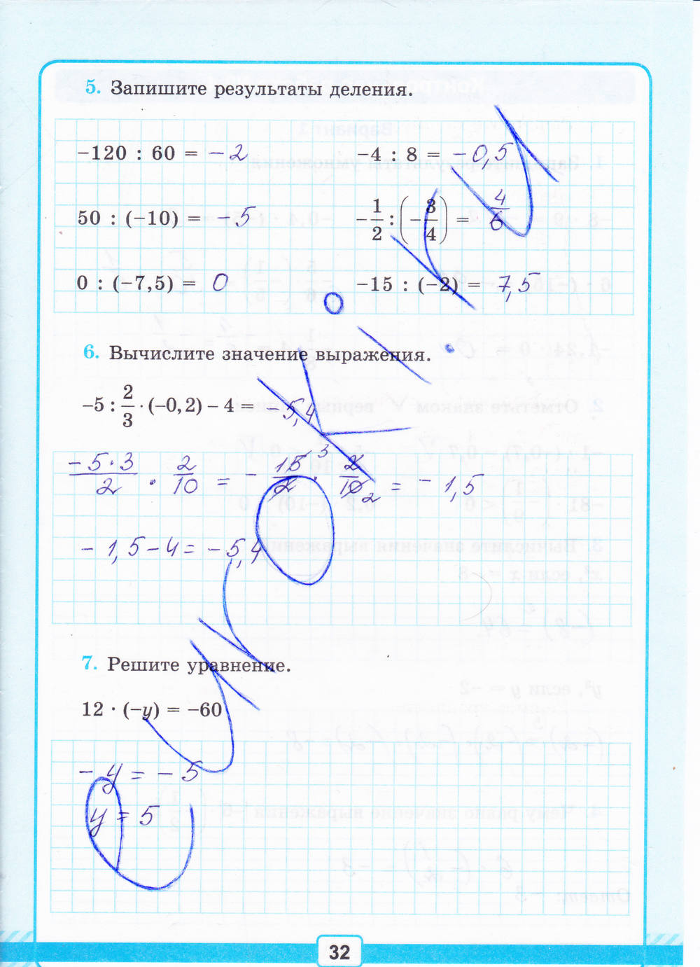Тетрадь для контрольных работ №2, 6 класс, К учебнику Н.Я. Виленкина, Рудницкая В.Н., 2015, задание: стр. 32