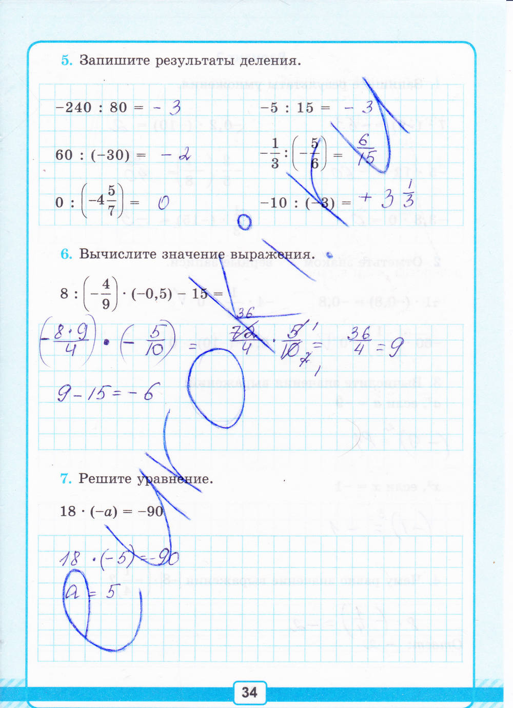 Тетрадь для контрольных работ №2, 6 класс, К учебнику Н.Я. Виленкина, Рудницкая В.Н., 2015, задание: стр. 34