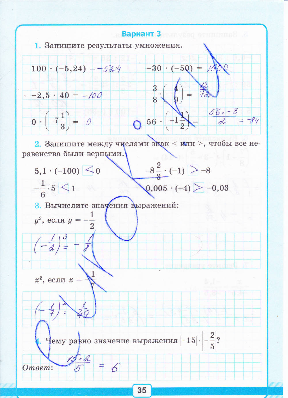 Тетрадь для контрольных работ №2, 6 класс, К учебнику Н.Я. Виленкина, Рудницкая В.Н., 2015, задание: стр. 35
